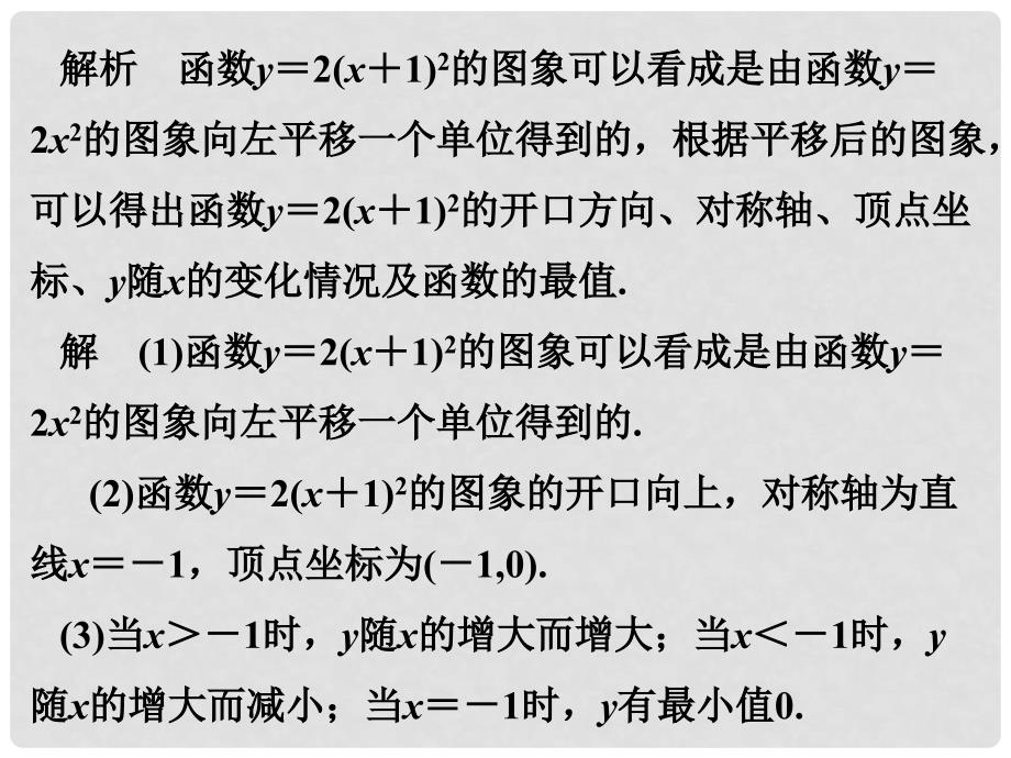 广东学导练九年级数学上册 第22章 22.1.3 二次函数y＝a（x－h）2的图象和性质（第2课时）课件 （新版）新人教版_第4页