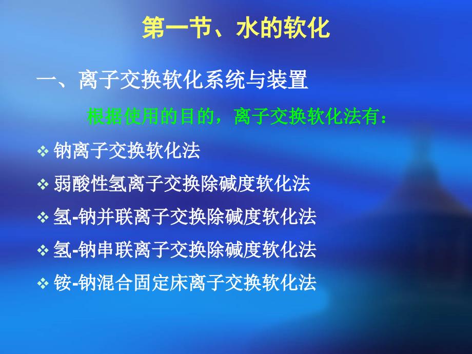 第六章、离子交换课件_第2页