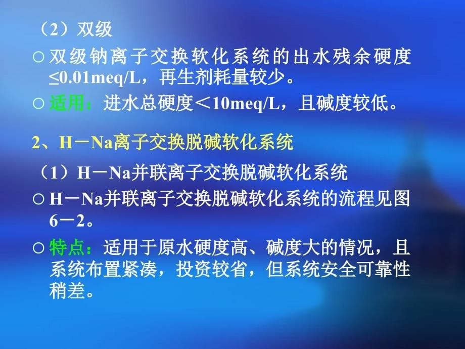 第六章、离子交换课件_第5页