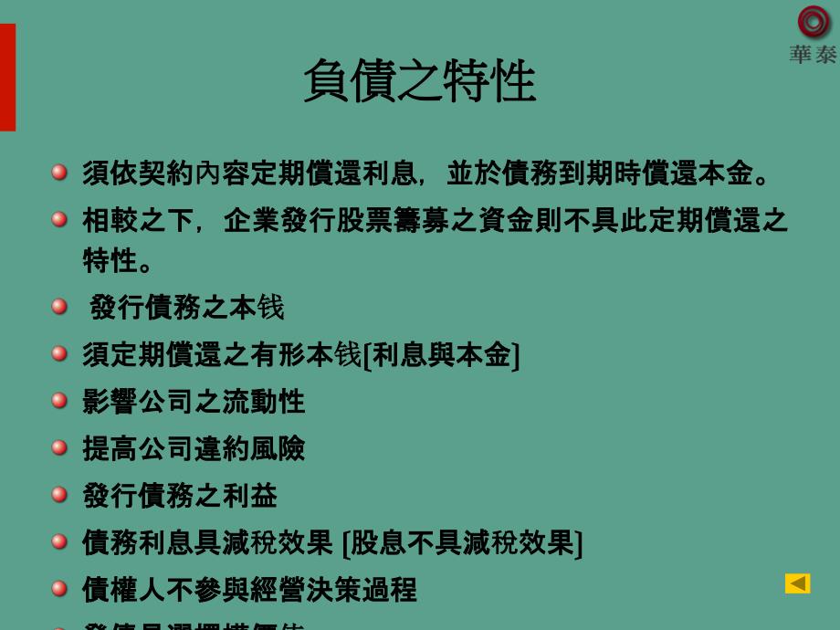 资产负债表2负债与股东权益ppt课件_第3页