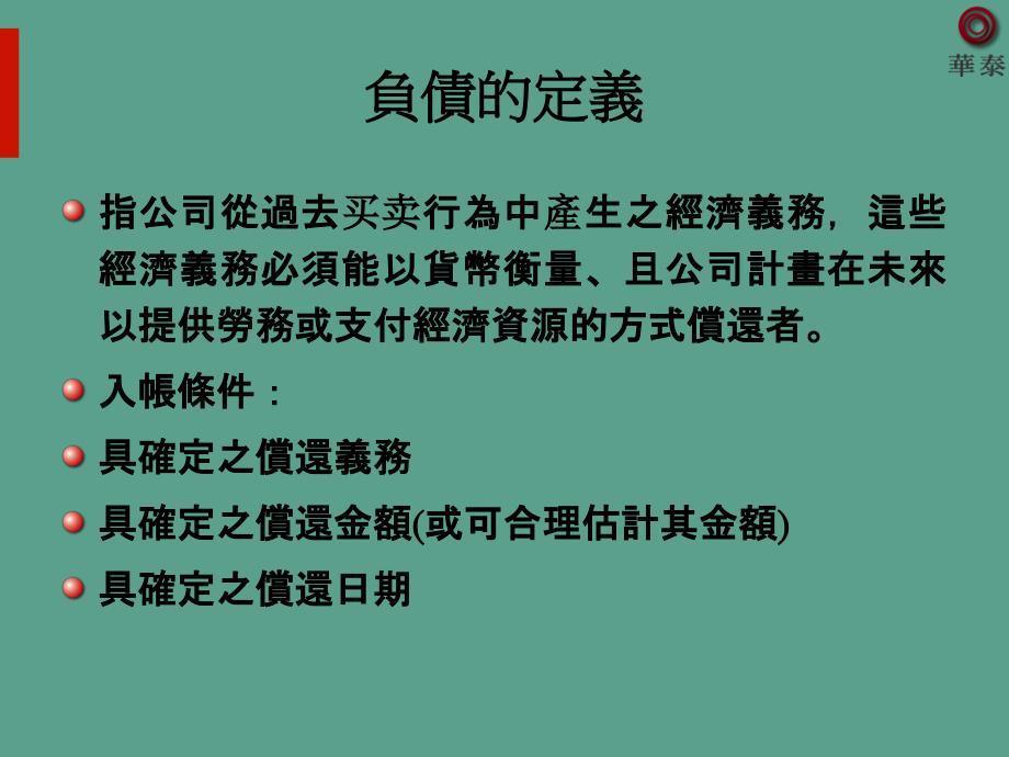 资产负债表2负债与股东权益ppt课件_第4页