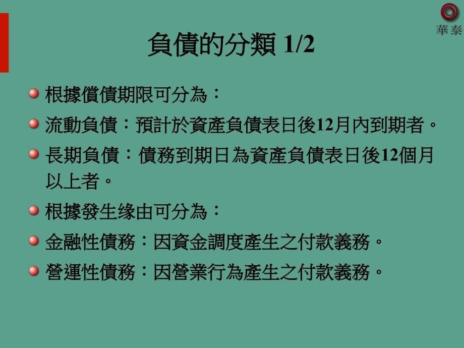 资产负债表2负债与股东权益ppt课件_第5页