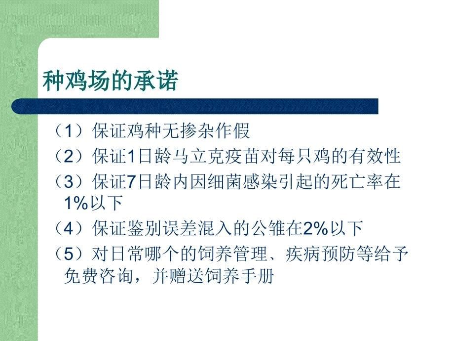 蛋鸡的饲养管理技术_第5页