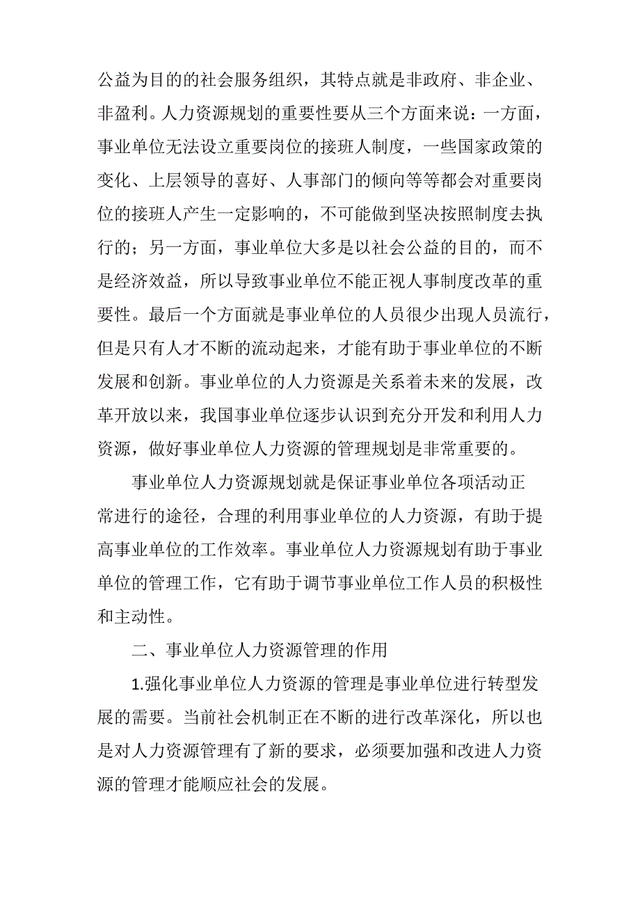 事业单位人力资源规划分析_第2页