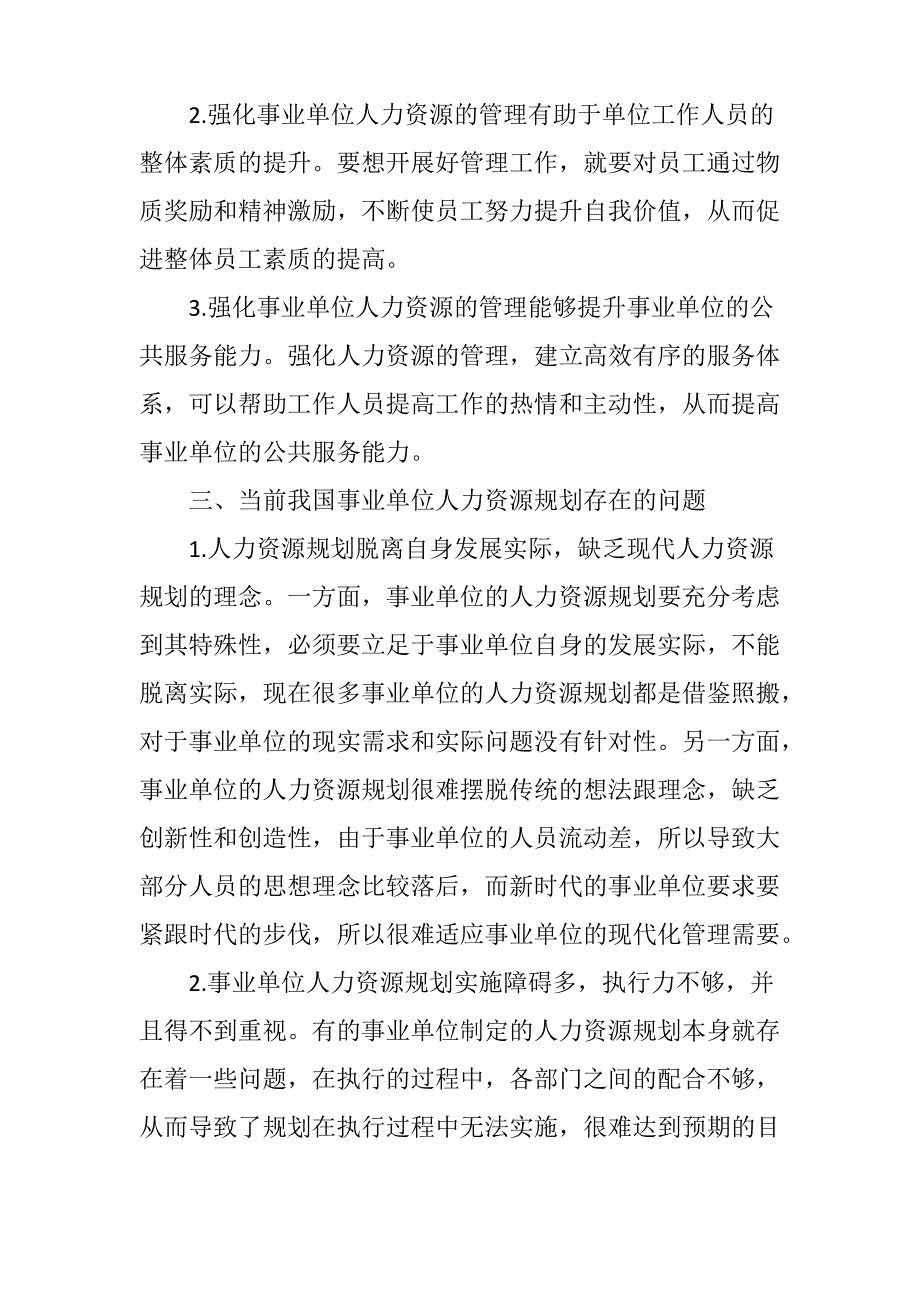 事业单位人力资源规划分析_第3页