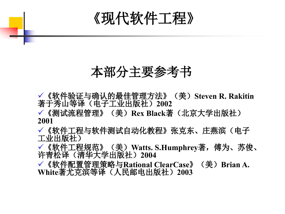 软件工程7-1.ppt_第2页