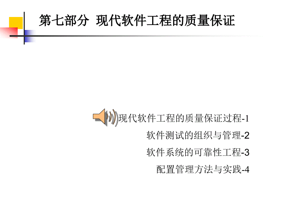 软件工程7-1.ppt_第3页