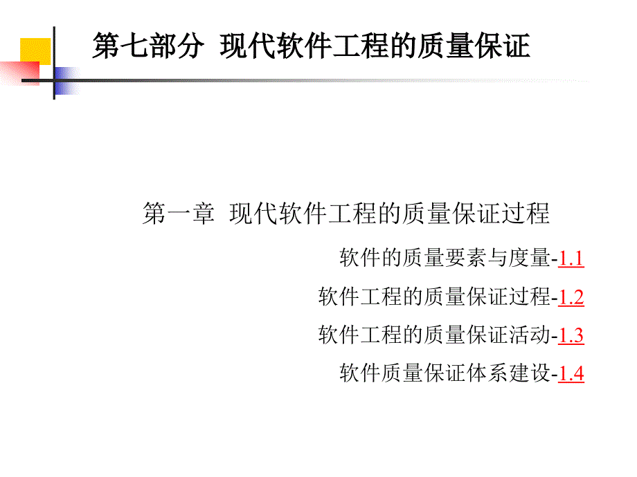 软件工程7-1.ppt_第4页