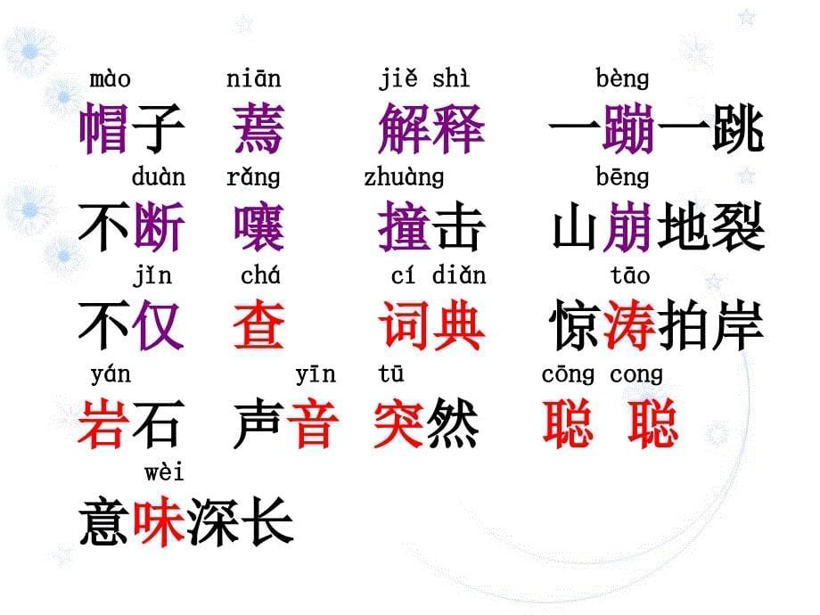 学会查“无字词典_第5页