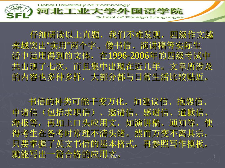 大学英语四级应用文写作高教课堂_第3页