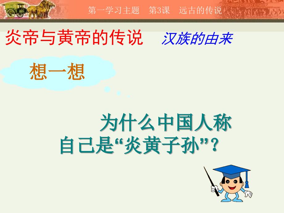 《课远古的传说》PPT课件.ppt_第4页