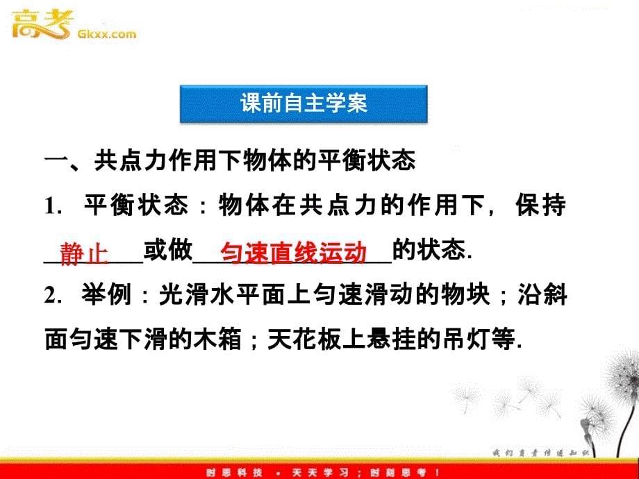 精品课件：物理教科必修1第4章第一节_第5页