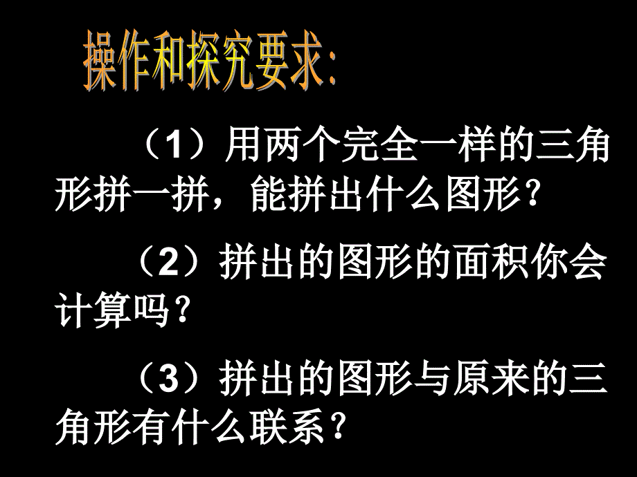 三角形的面积公开课.ppt_第4页