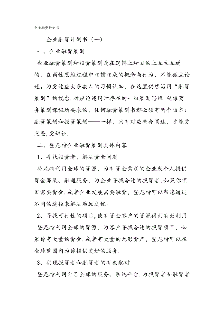 企业融资计划书_第1页