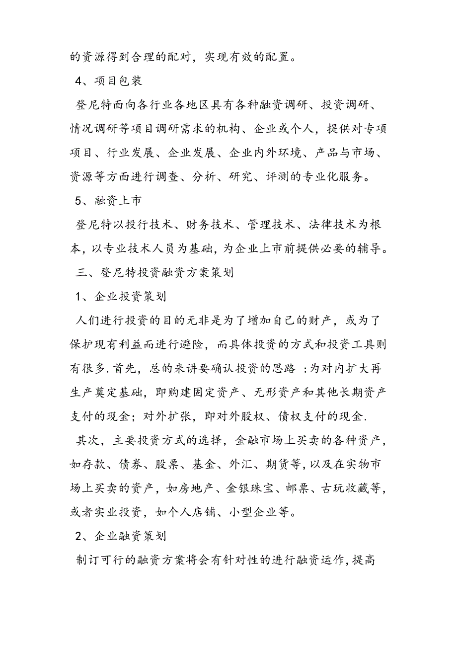 企业融资计划书_第2页