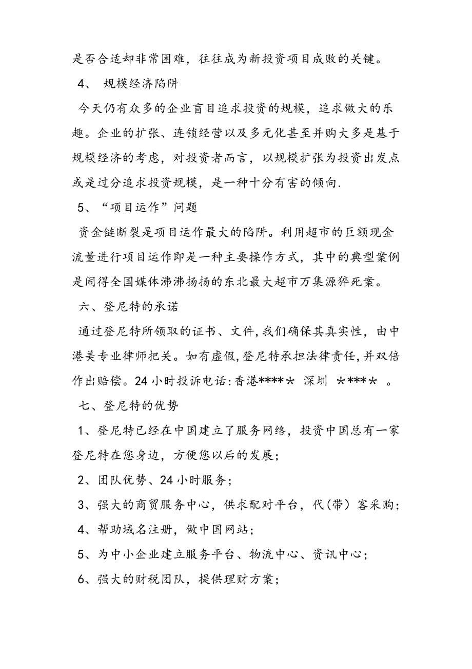 企业融资计划书_第5页