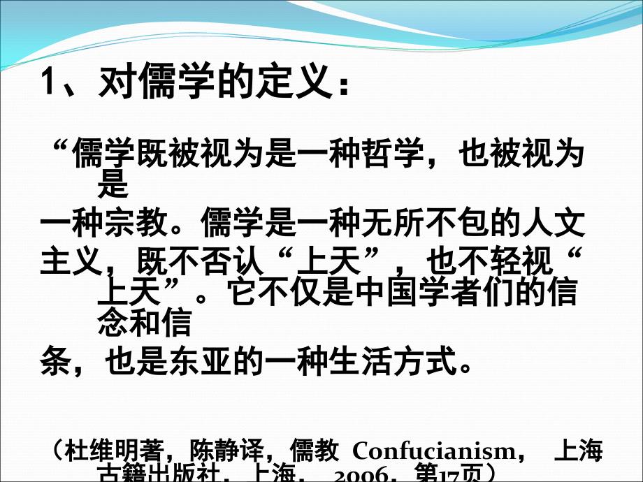 中西文化比较导论第二讲.ppt_第4页