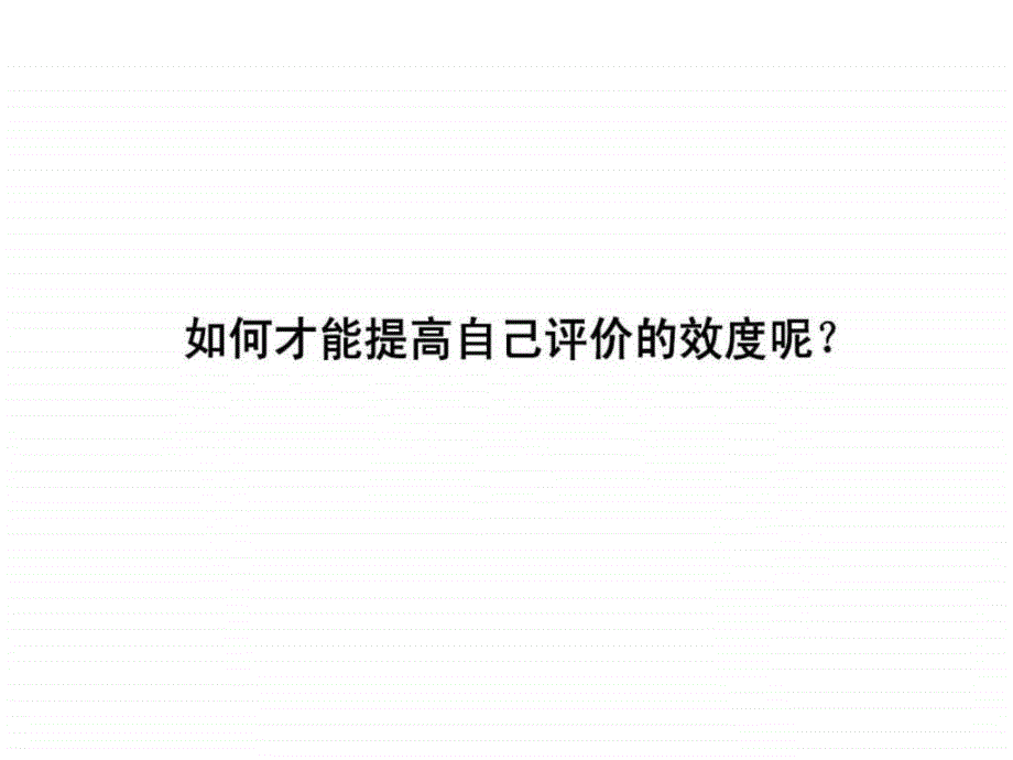 赢在职场经典实用课件行为面试技巧演示版_第4页