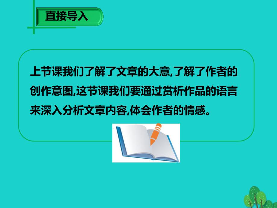 九年级语文上册 第4单元 第16课《给巴特勒的信》课件2 语文版_第2页