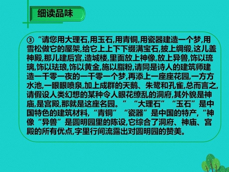 九年级语文上册 第4单元 第16课《给巴特勒的信》课件2 语文版_第5页