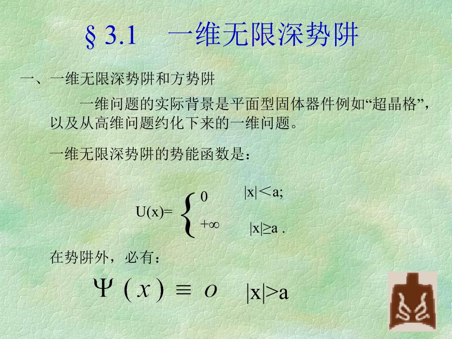 为周期场中同一能量的任意解课件_第2页