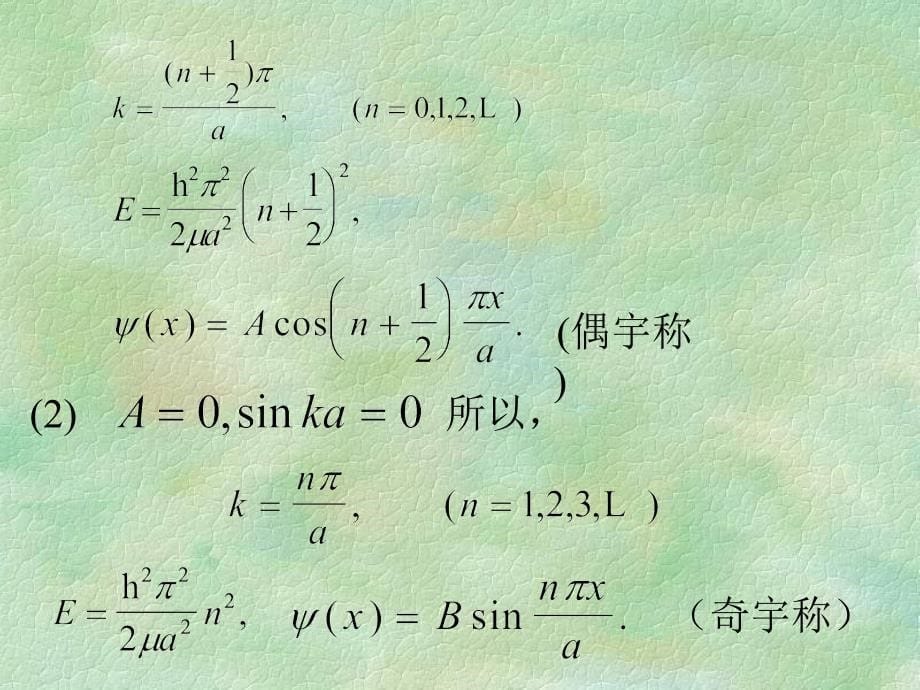 为周期场中同一能量的任意解课件_第5页