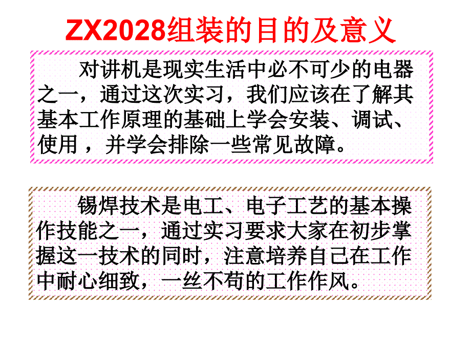 《ZX2028收音机》PPT课件_第4页