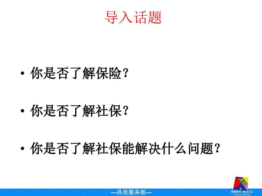 社保制度最新培训版免费_第2页