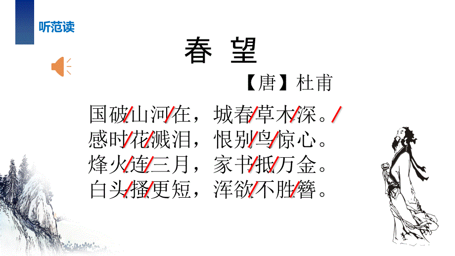 春望完美版课件.ppt_第1页