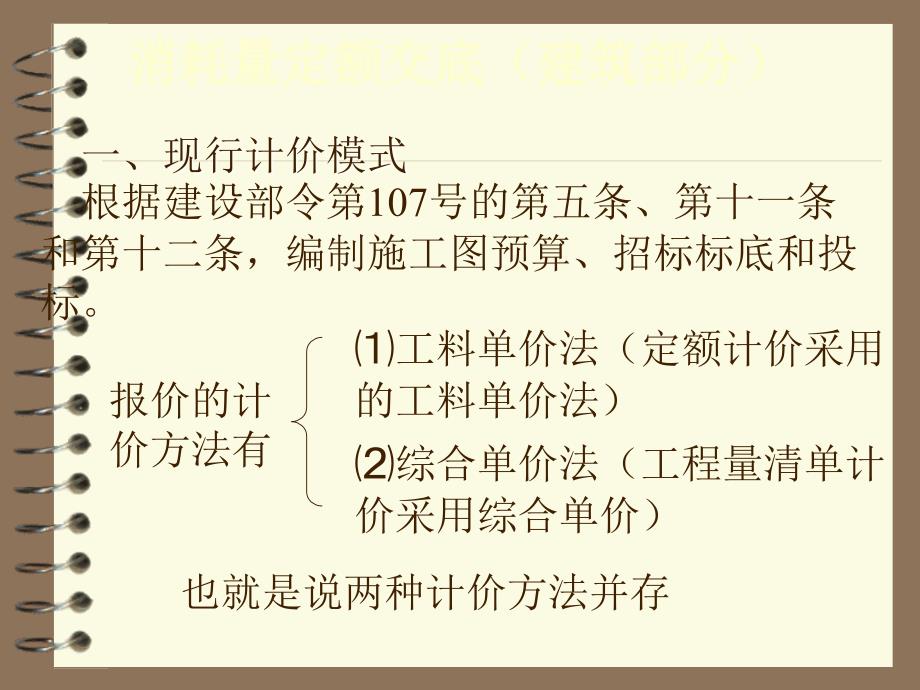 消耗量定额交底建筑部分_第2页