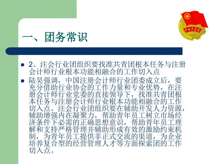 莲都团务知识六期_第3页