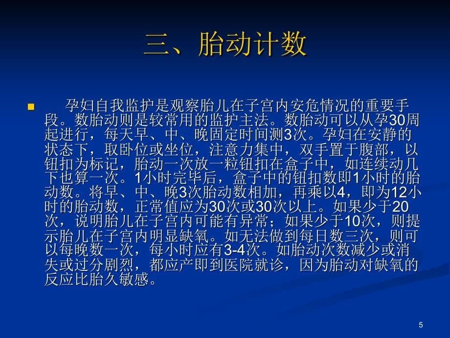 孕妇学校课程课堂PPT_第5页