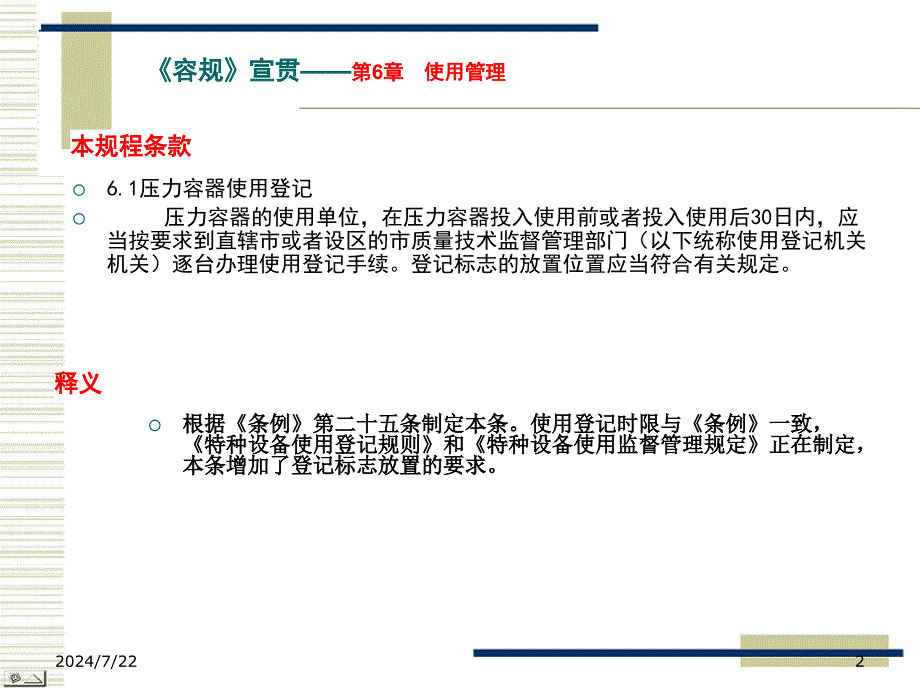 容规宣贯-使用管理.ppt_第2页