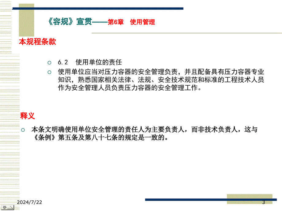 容规宣贯-使用管理.ppt_第3页