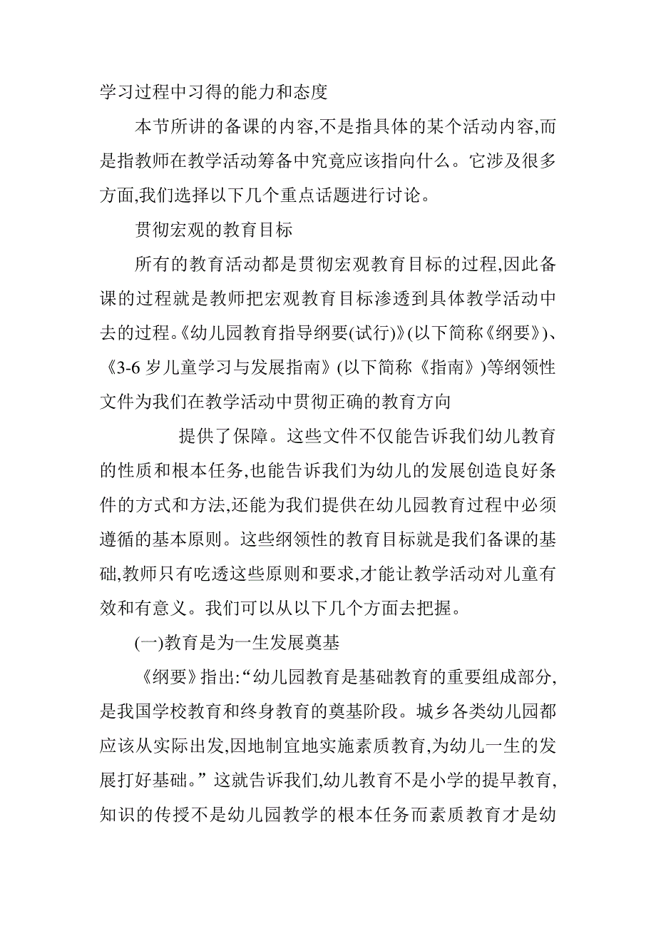 大班动物之间的联络教案223253_第4页