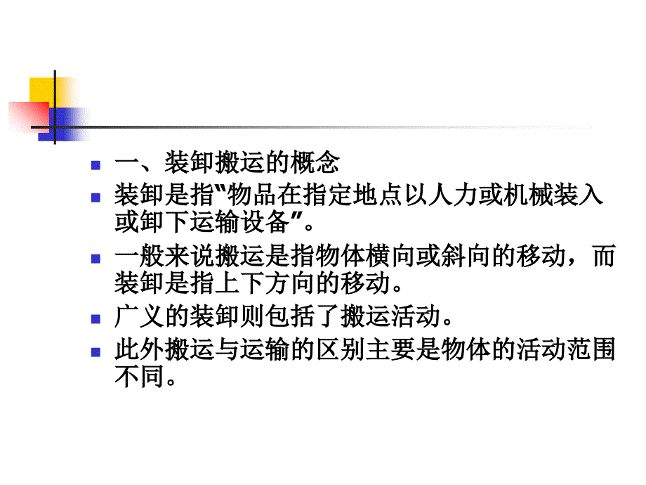 装卸搬运成本核算_第4页