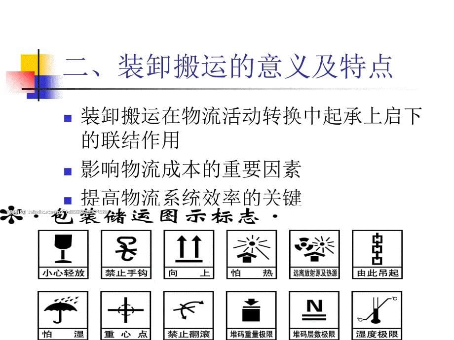 装卸搬运成本核算_第5页