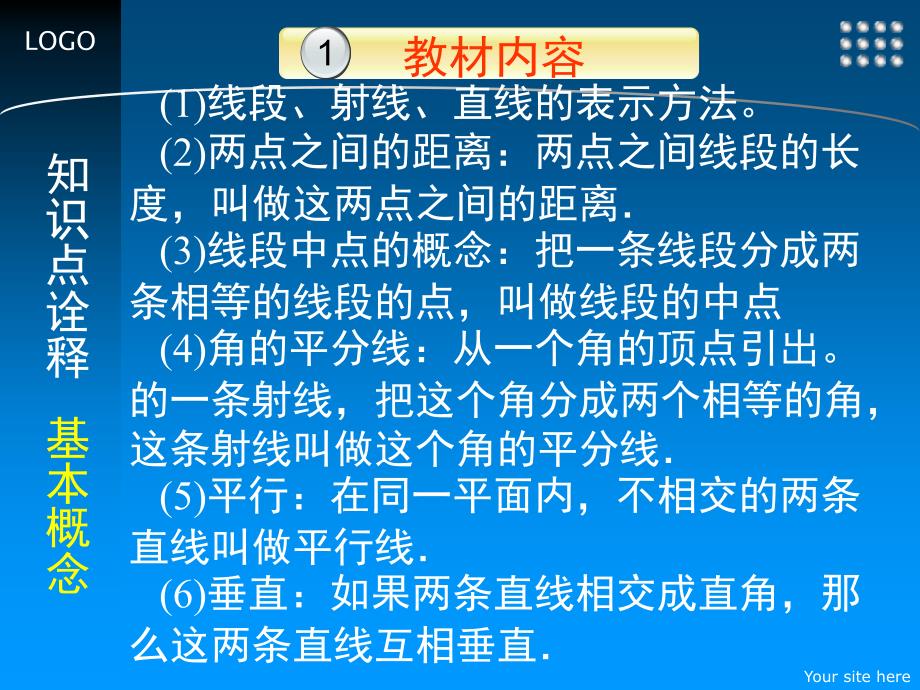 平面图形及其位置关系文档资料_第4页