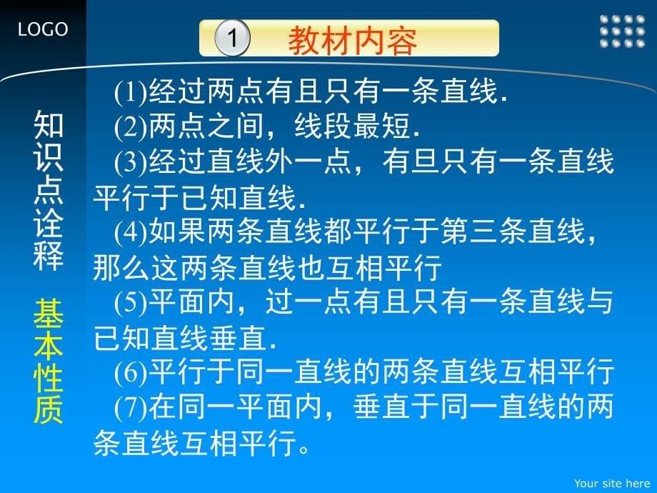 平面图形及其位置关系文档资料_第5页