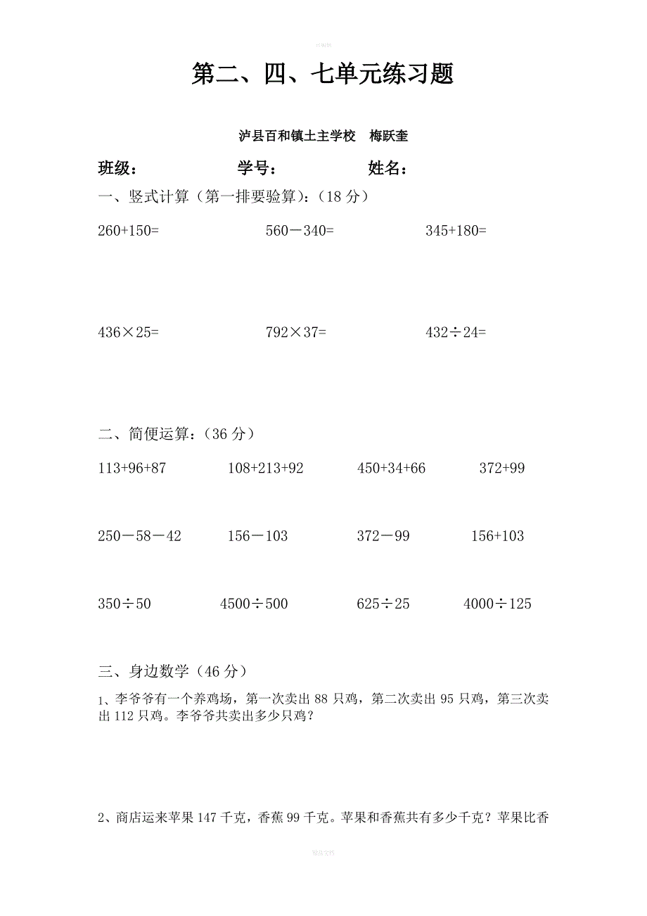 西师版四年级下册数学练习题_第1页