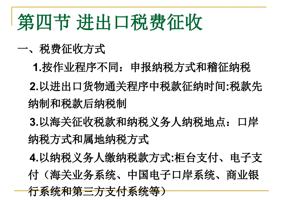 进出口税费课件_第1页