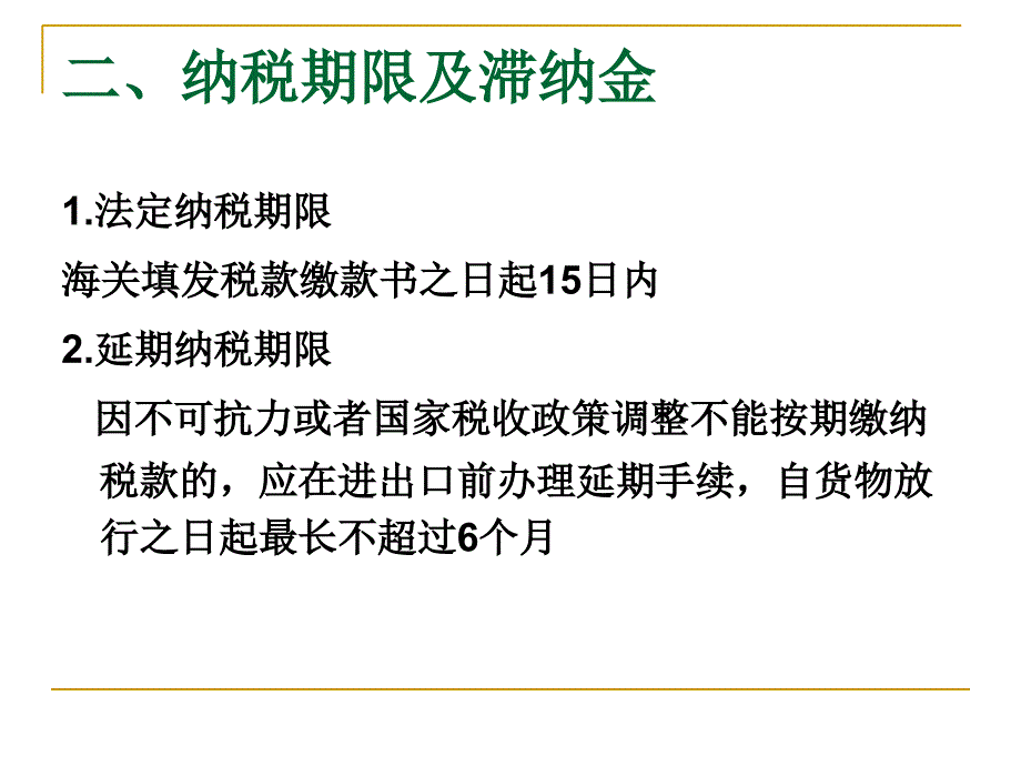 进出口税费课件_第2页