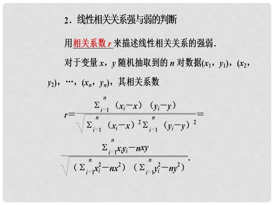 高中数学 第三章 统计案例 3.1 回归分析的基本思想及其初步应用 第1课时 线性回归模型课件 新人教A版选修23_第5页