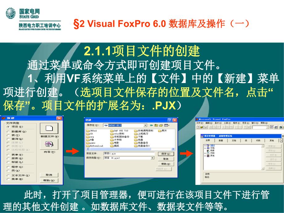 Visual FoxPro 6.0 数据库及操作.ppt_第3页