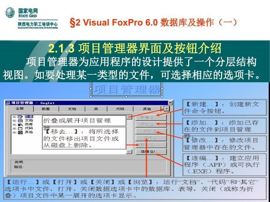 Visual FoxPro 6.0 数据库及操作.ppt_第5页