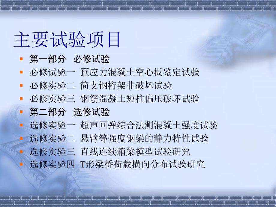 结构试验课件2012版本.ppt_第2页