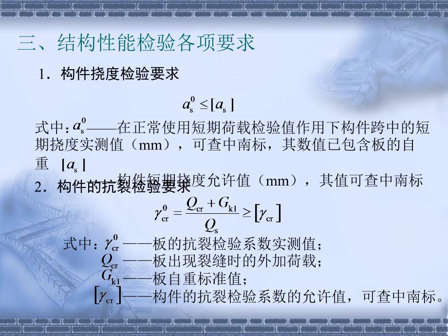 结构试验课件2012版本.ppt_第4页