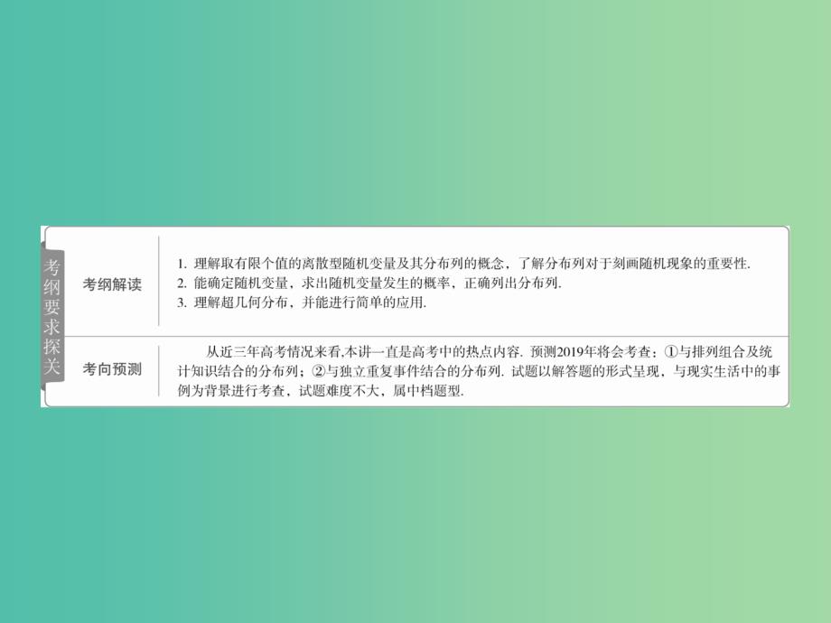 高考数学一轮复习第10章计数原理概率随机变量及其分布10.7离散型随机变量及其分布列课件理.ppt_第2页