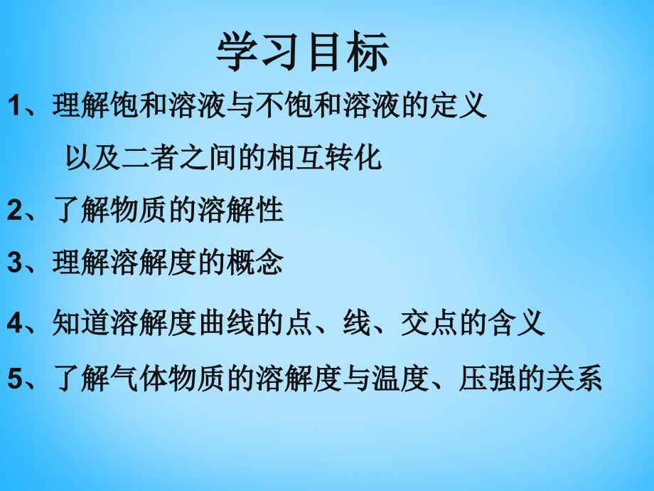 最新人教五四制初中化学九上《10课题2 溶解度》PPT课件 20_第3页