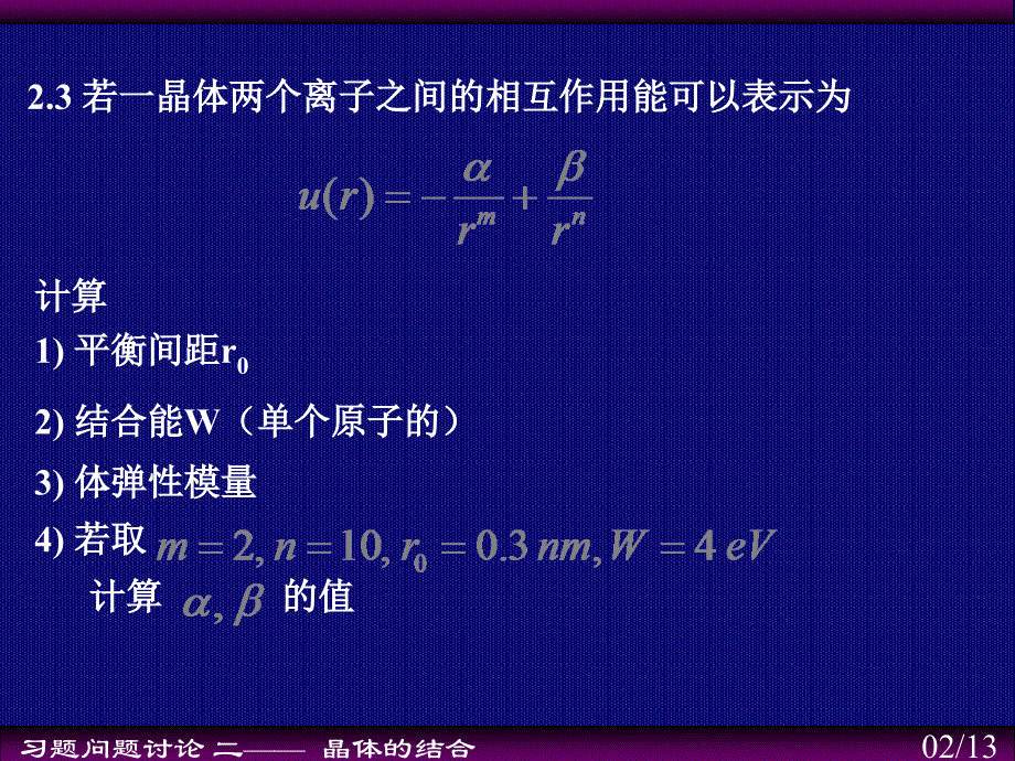 证明两种一价离子组成的一维晶格的马德隆常数为_第2页